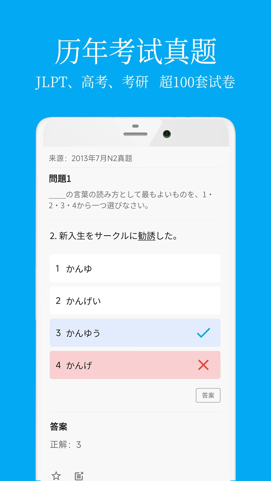 日语学习君