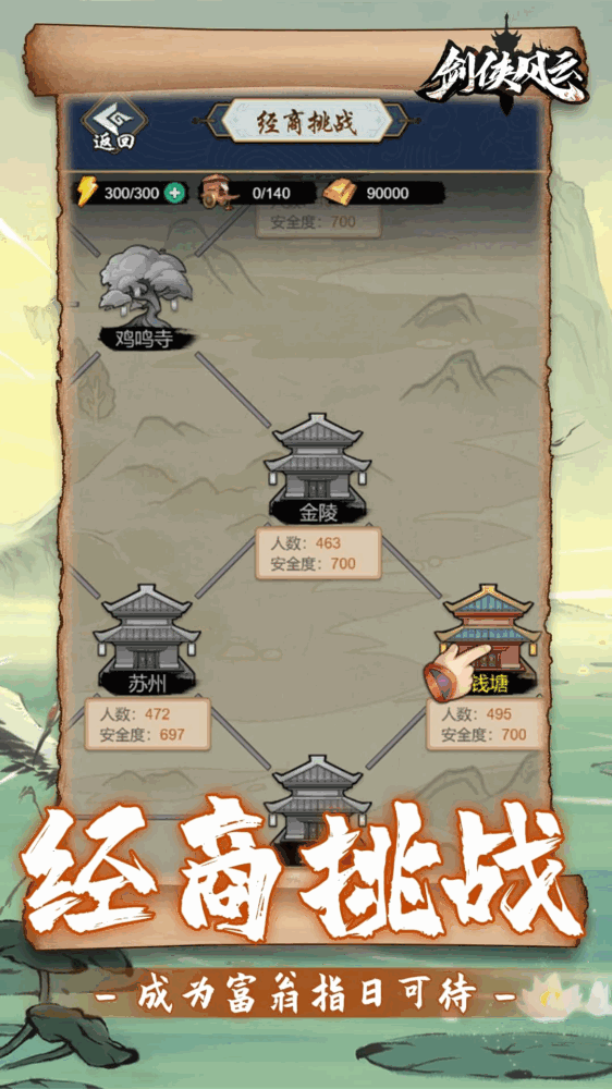 剑侠风云截图2