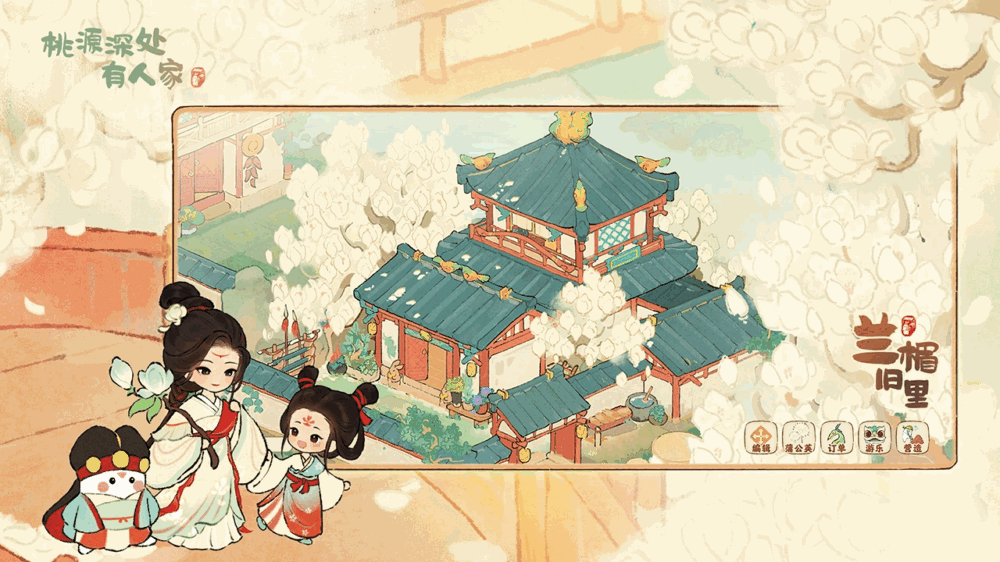 桃源深处有人家截图2