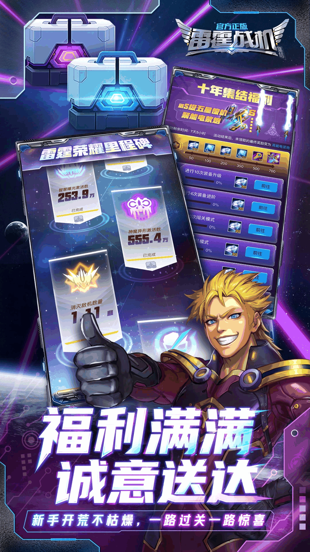 雷霆战机集结截图8