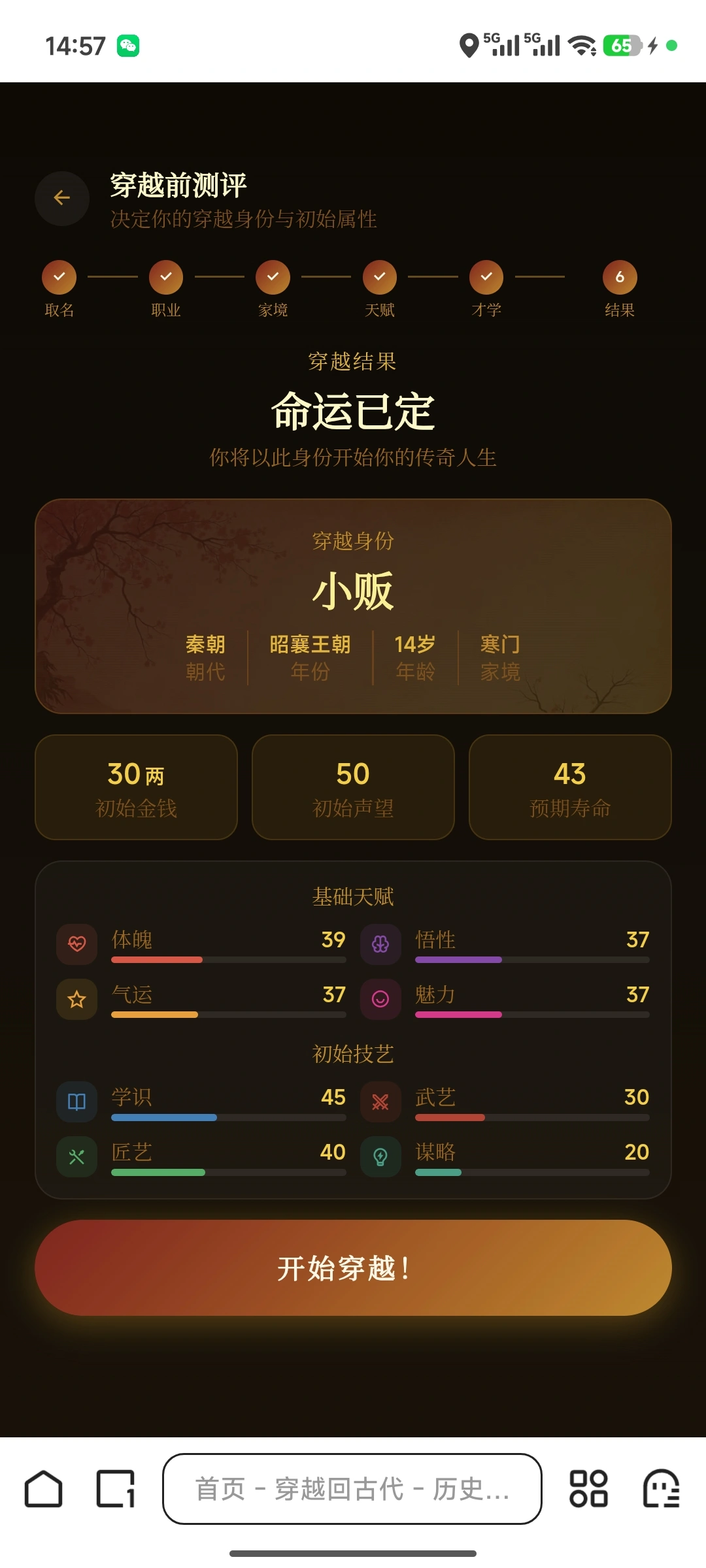 穿越回古代