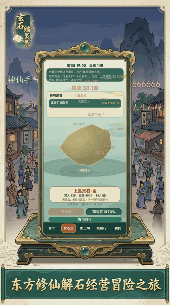 玄石赌灵录截图2