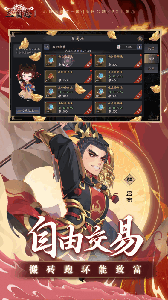 三国志异闻录截图3