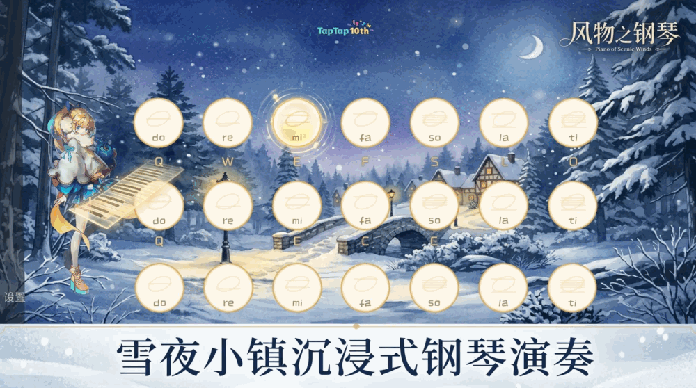 风物之钢琴截图1