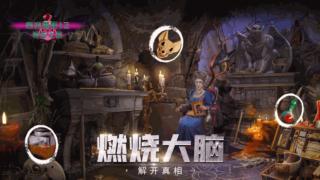 密室逃脱12神庙之旅截图4