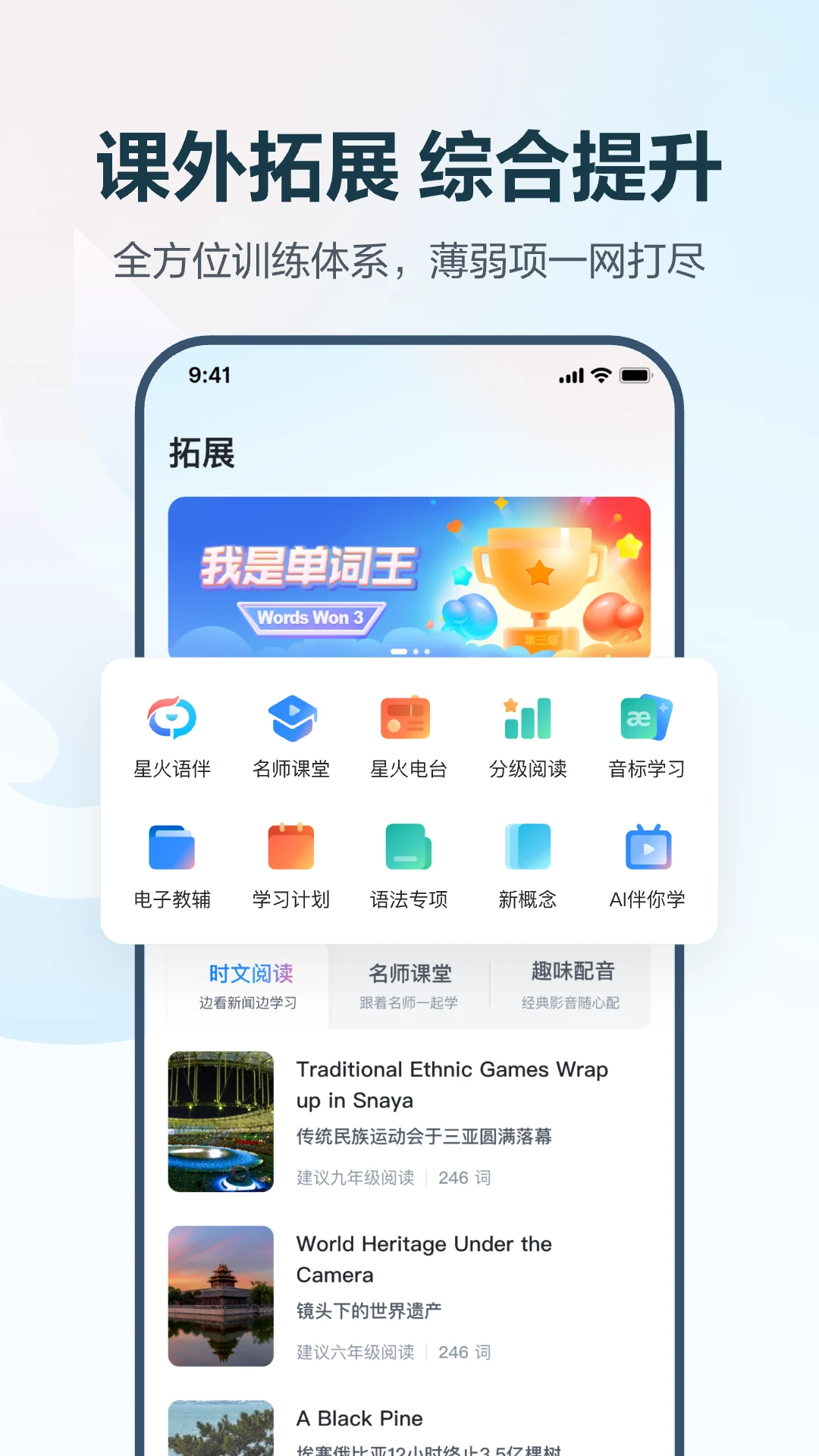 e听说中学