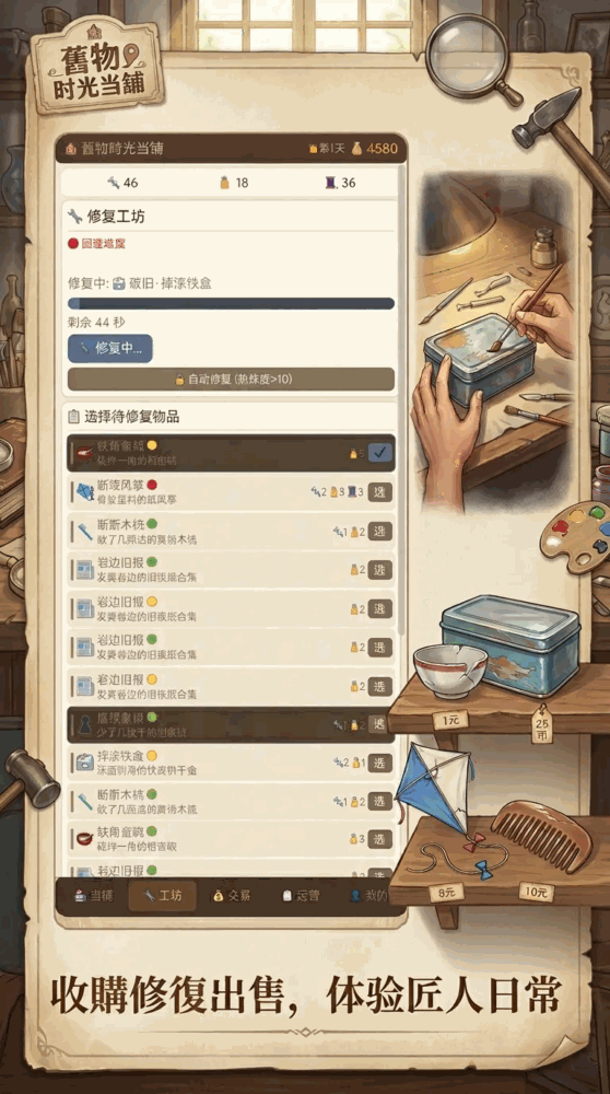 旧物时光当铺截图1