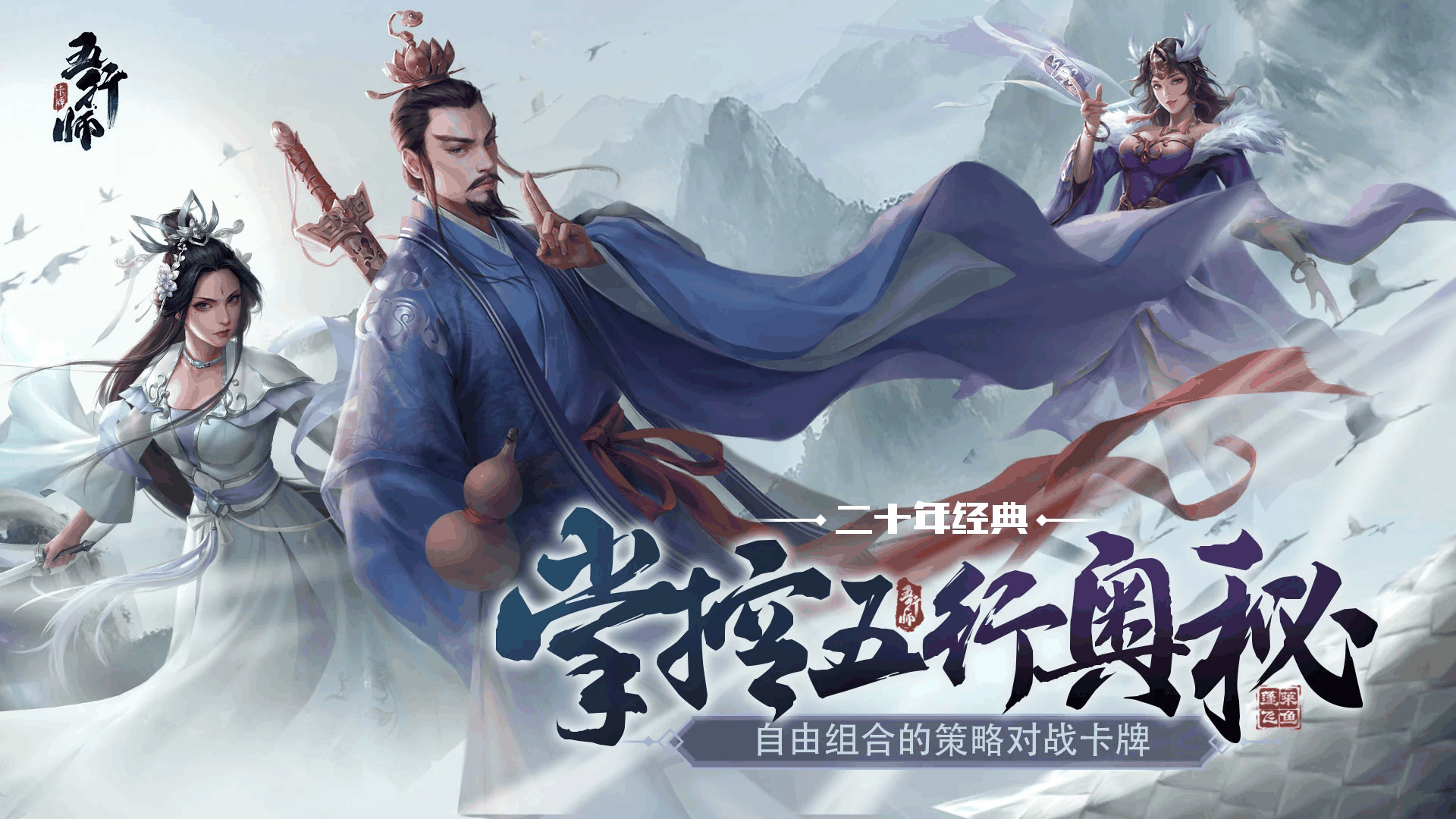 五行师截图1
