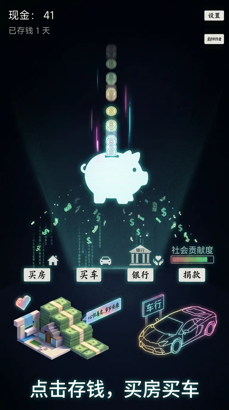 存钱