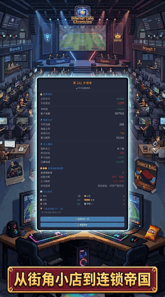 网咖风云录截图1