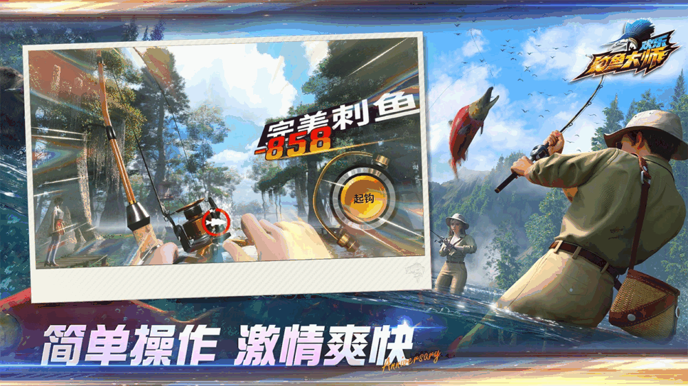 欢乐钓鱼大师