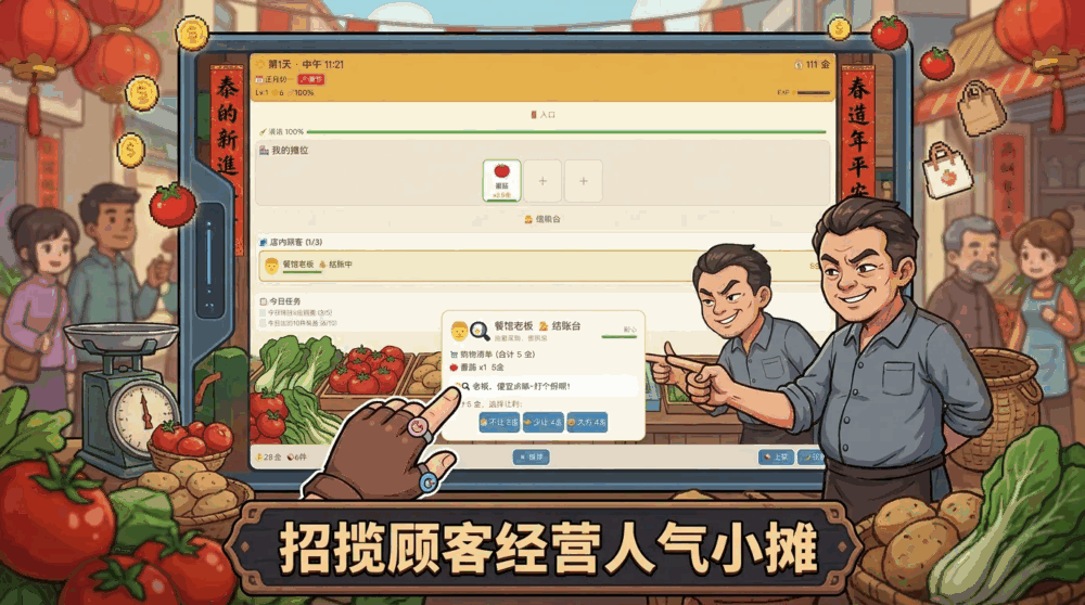 菜市场模拟器我的人气小摊截图2
