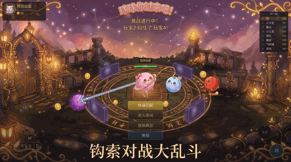 球球你过来吧截图1