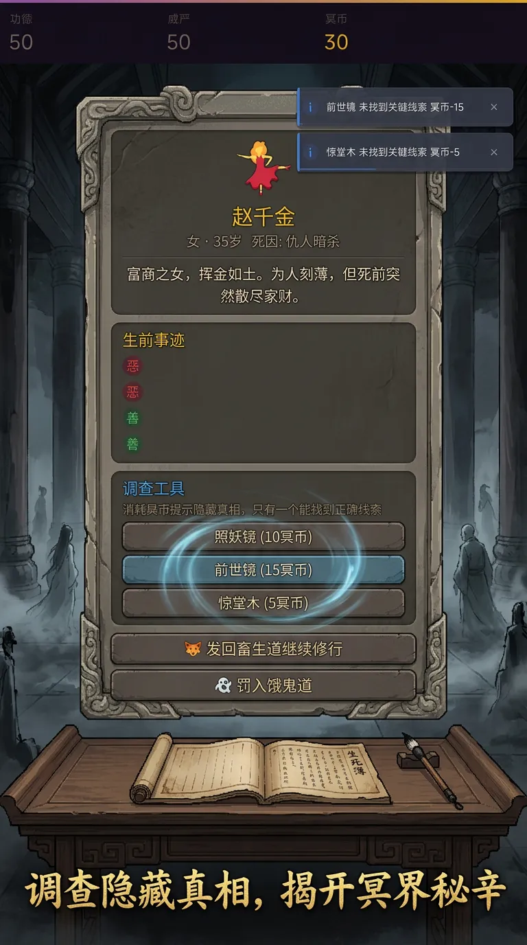 地府判官模拟器截图2