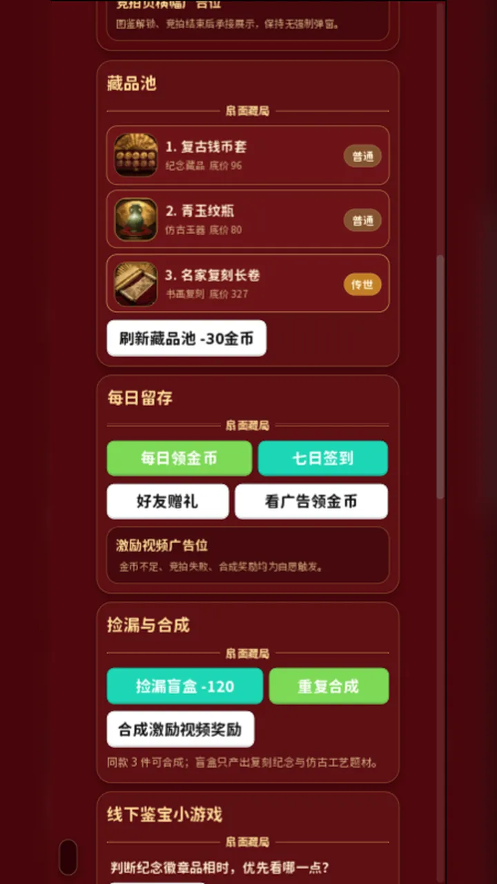 藏品竞拍大师截图1