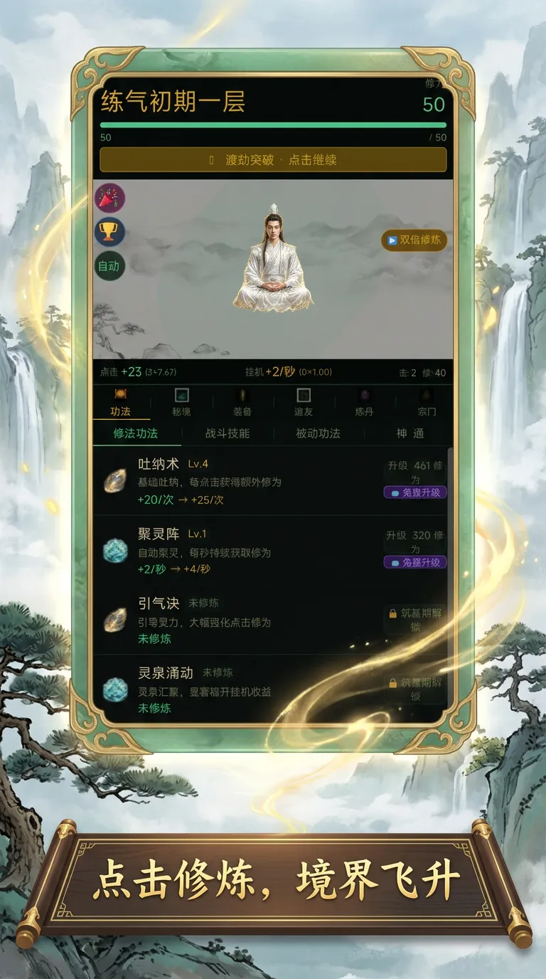 点点修仙传截图1