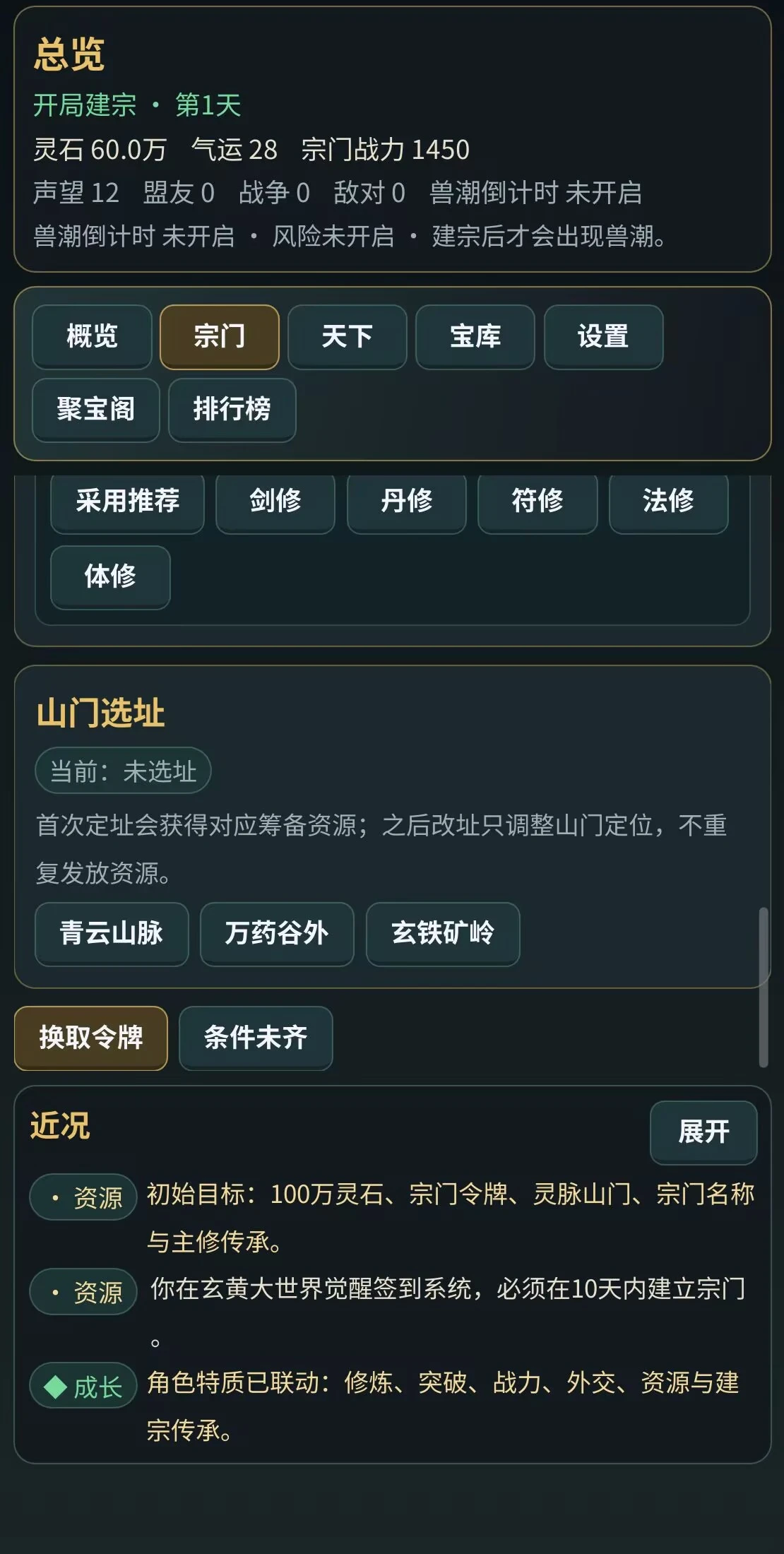 修仙宗门签到问道截图3