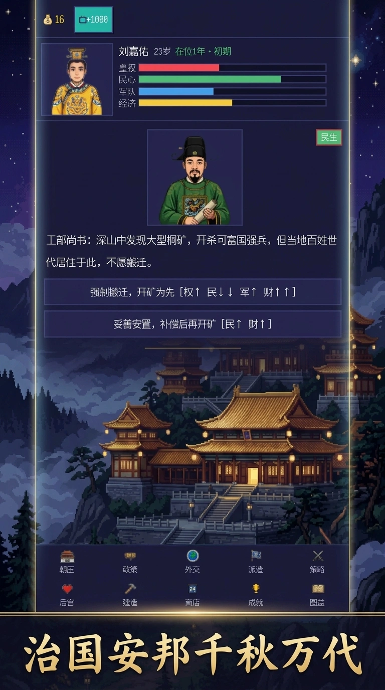 我来做皇帝模拟器截图1