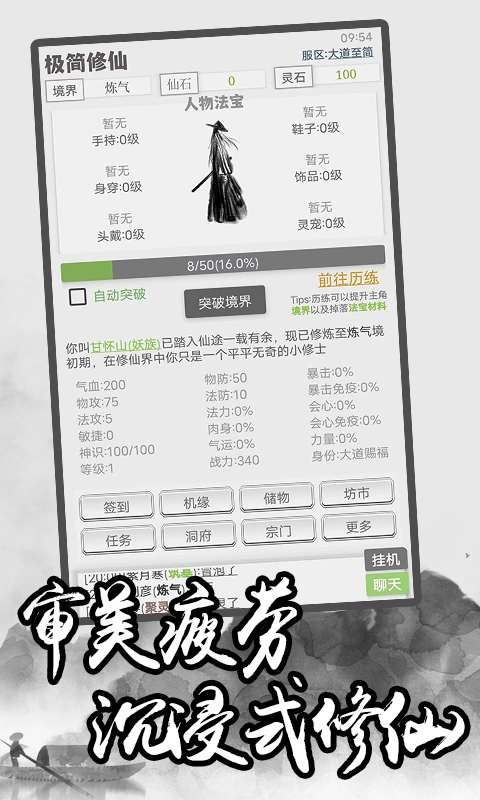 极简修仙截图3