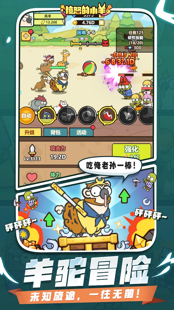愤怒的小羊