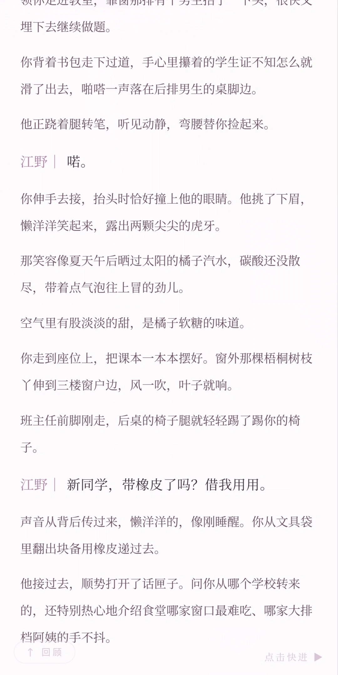 我也不想当万人迷啊截图4