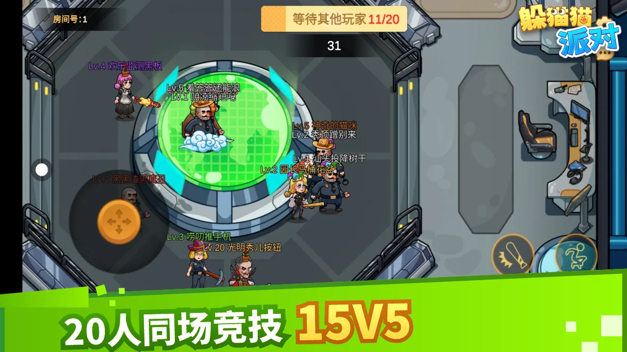 躲猫猫派对截图5