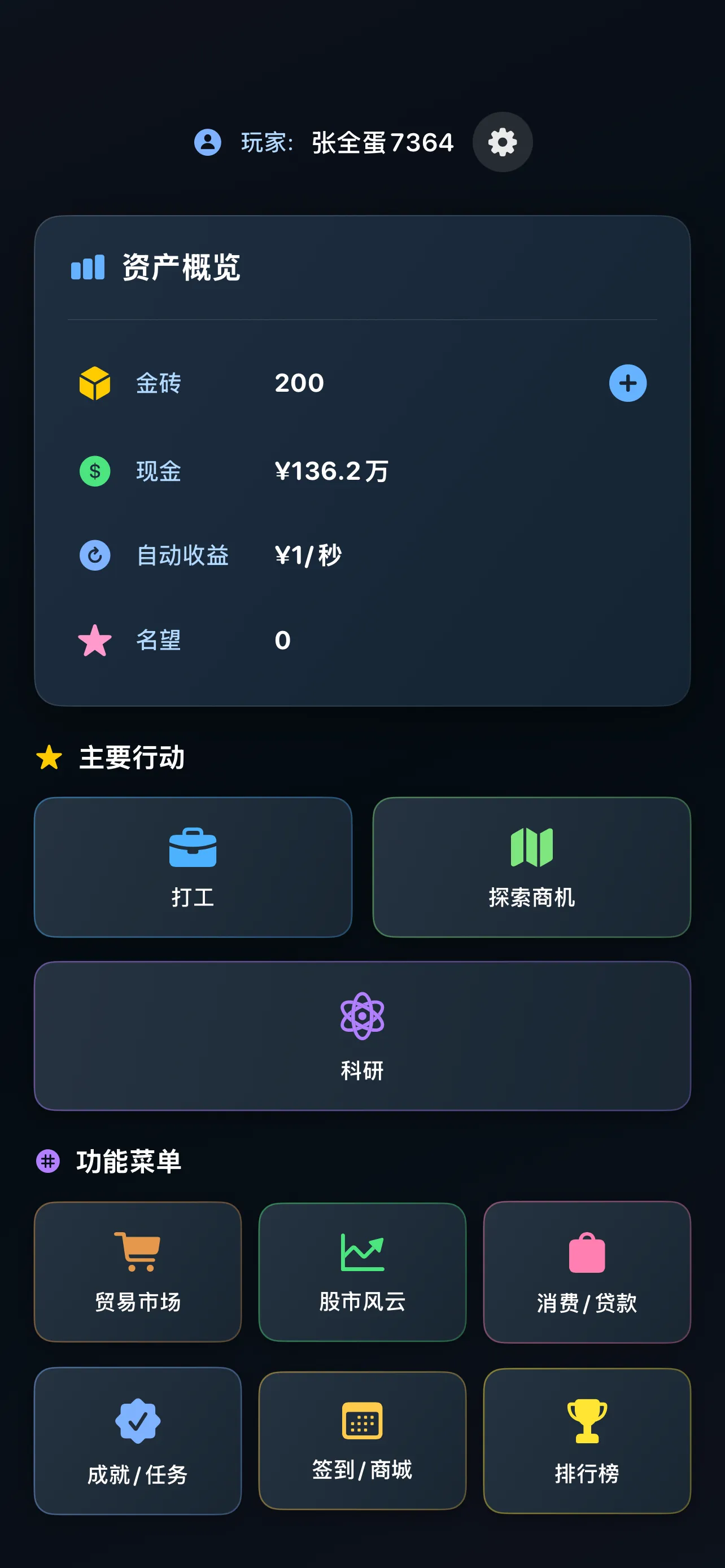 从零开始的首富截图1