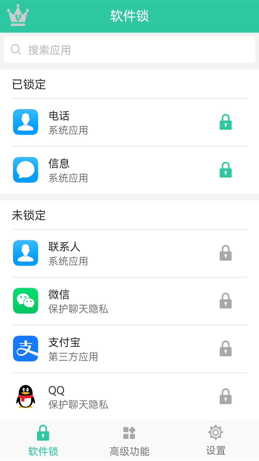 软件密码锁