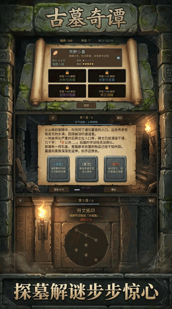摸金校尉古墓奇谭