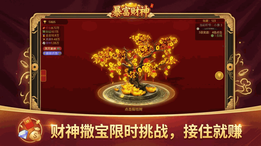 暴富财神截图2