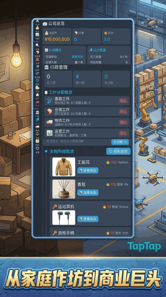 电商大亨截图3