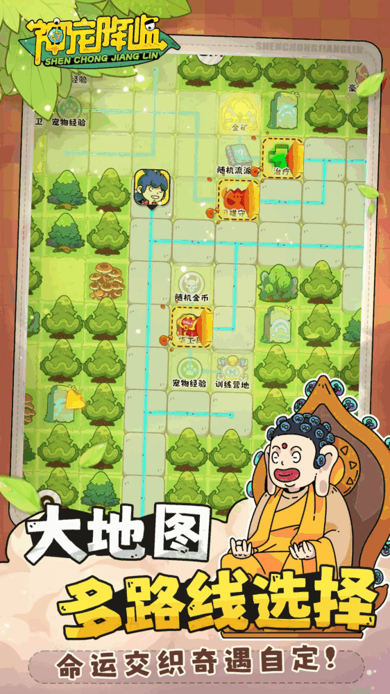 神宠降临