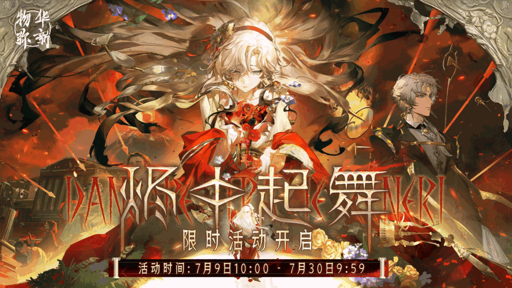 物华弥新截图1