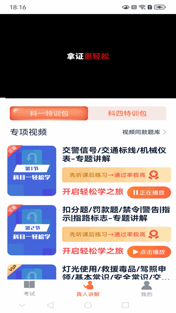 优易学车截图4