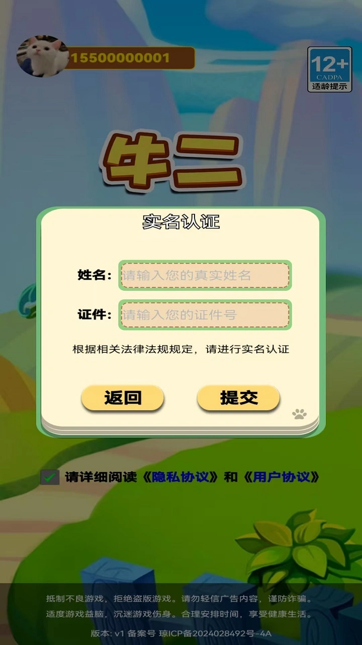 牛二截图2