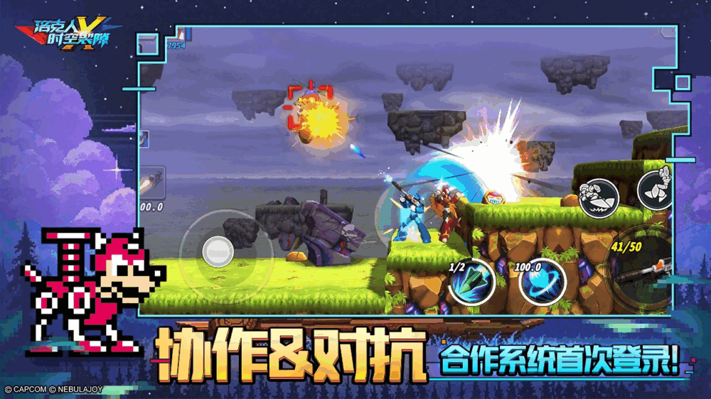 洛克人时空裂隙截图5