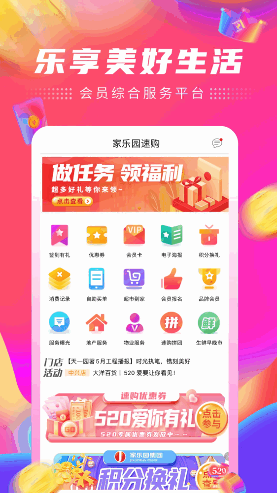 乐生活截图1
