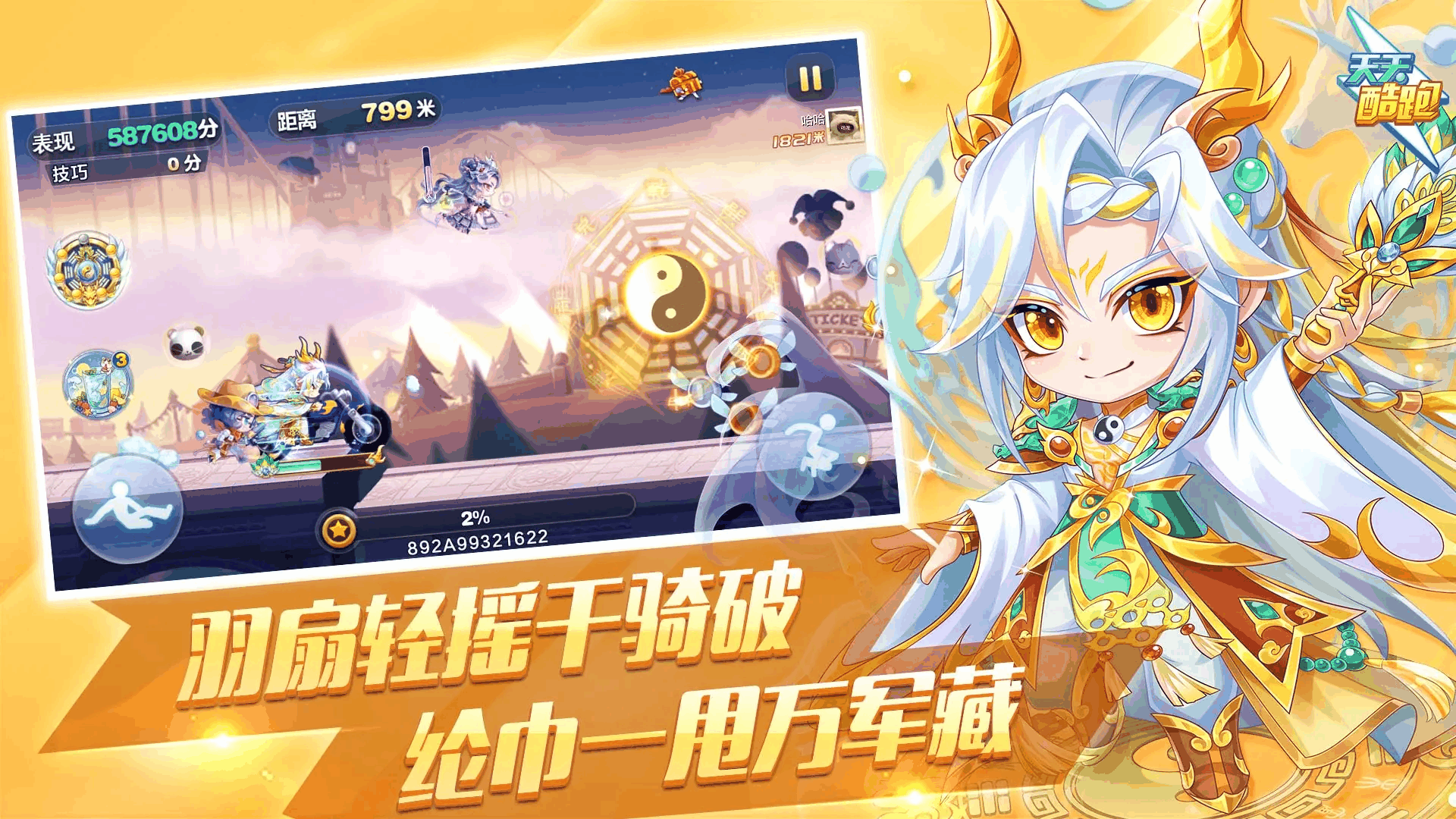天天酷跑截图5