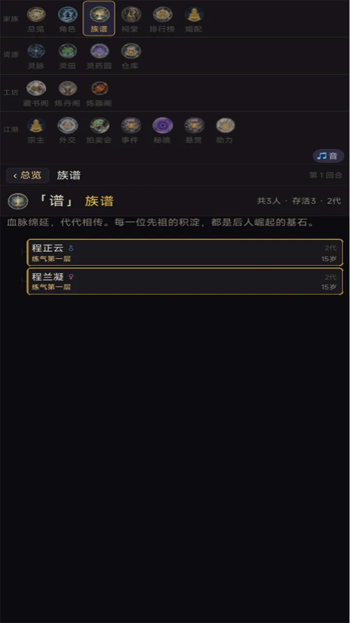 仙道血脉继承截图2