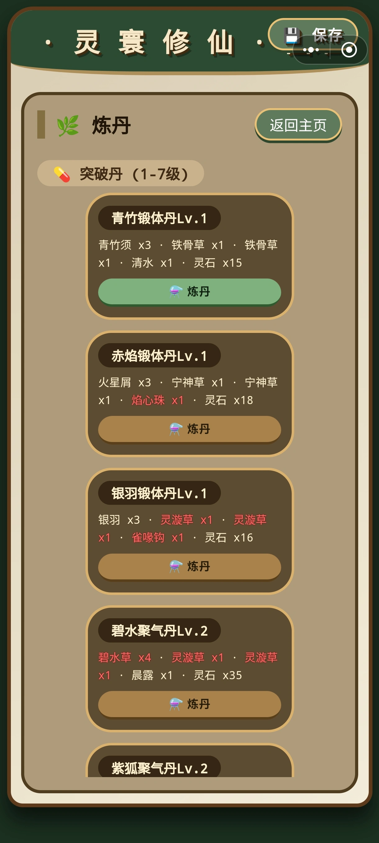 灵寰修仙