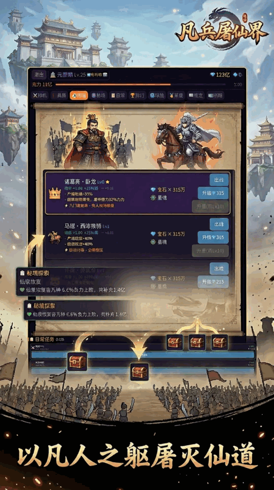 凡兵屠仙界