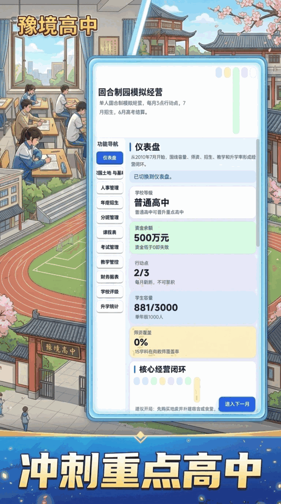 豫境高中截图3