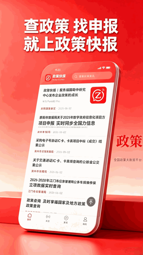 政策快报截图1