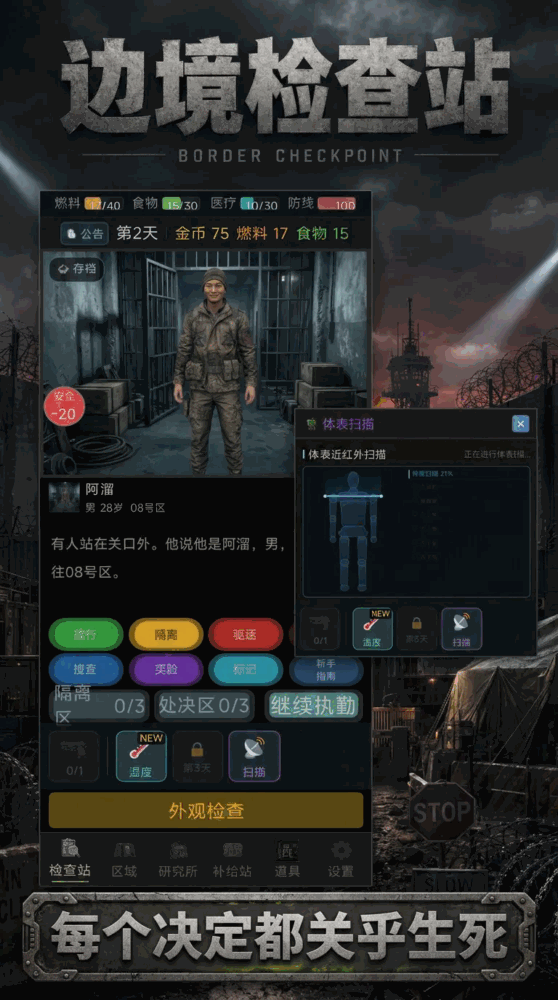边境检查站截图3