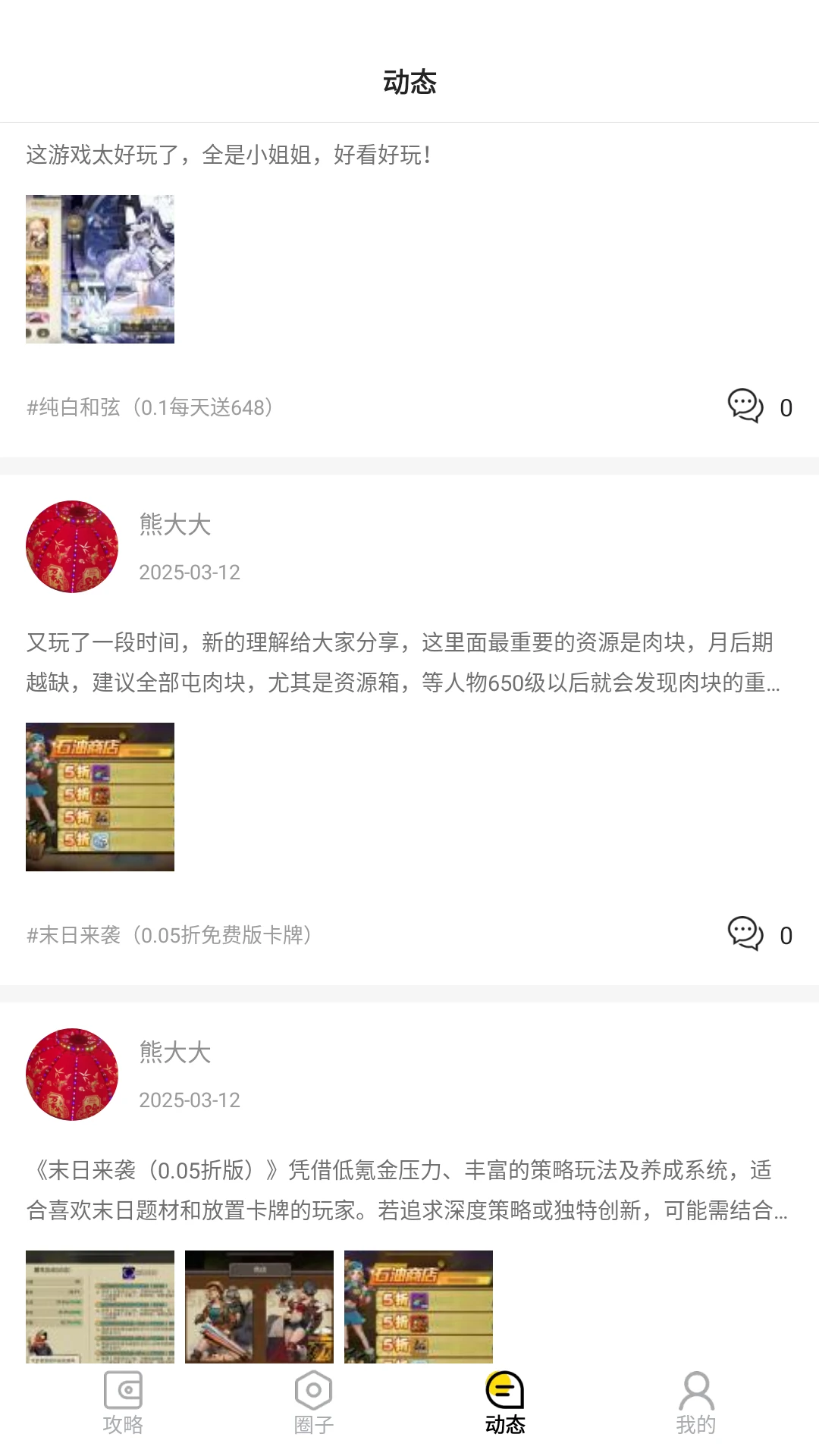 圈圈游戏截图4