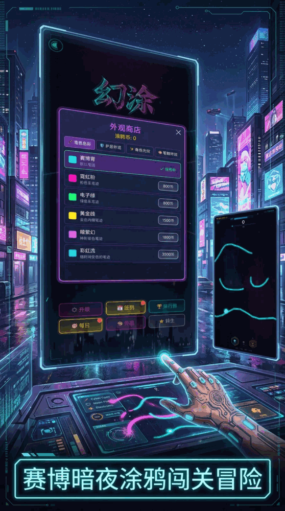 幻涂截图1