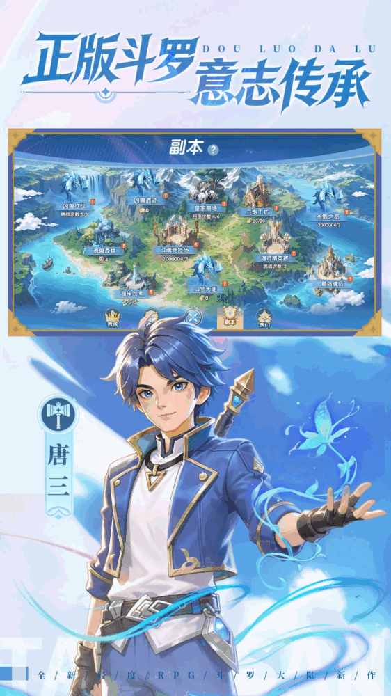 斗罗大陆传承截图2