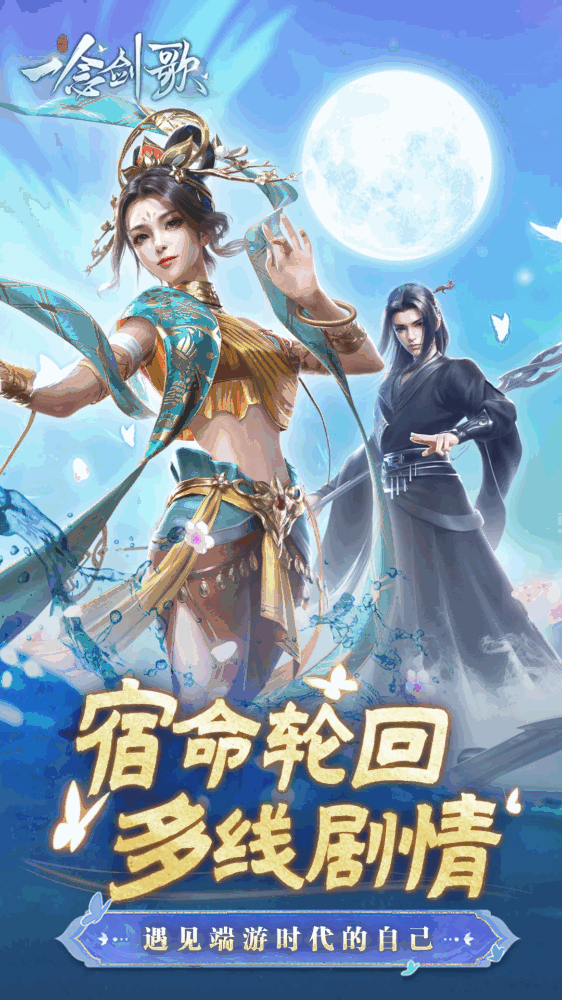 一念剑歌截图1