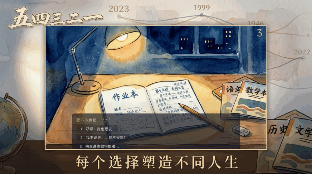 五四三二一