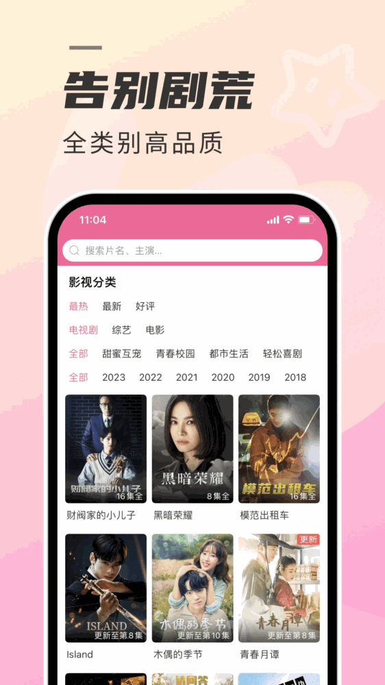 韩剧tv极简版截图2